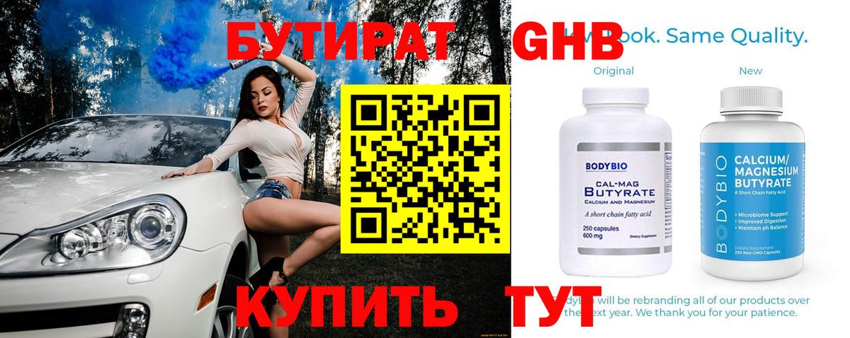 БУТИРАТ 99% Междуреченск