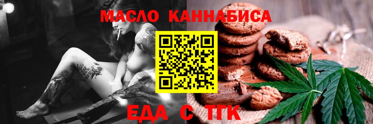 Еда ТГК марихуана  Вход с VPN  Междуреченск 