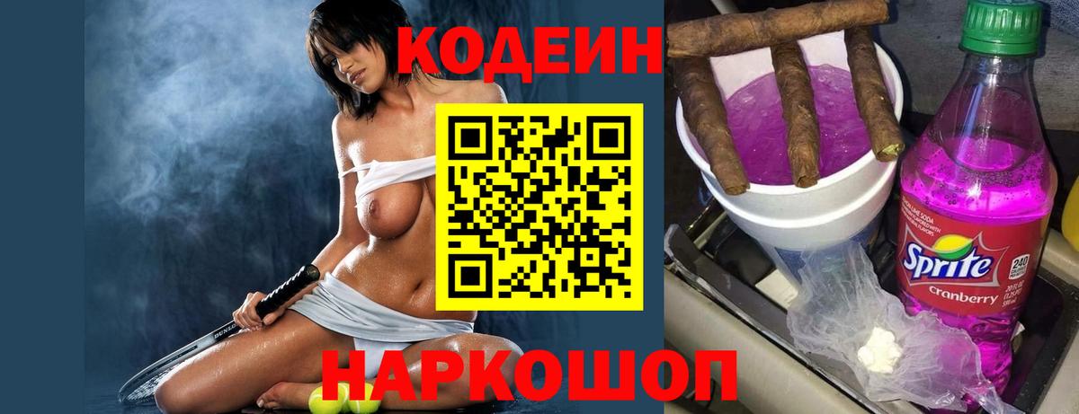 Кодеиновый сироп Lean напиток Lean (лин) Междуреченск