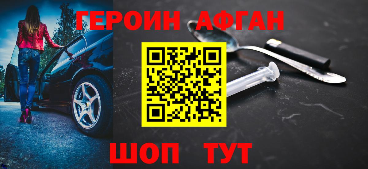 ГЕРОИН  ГЕРОИН афганец  Вход с VPN  Междуреченск 