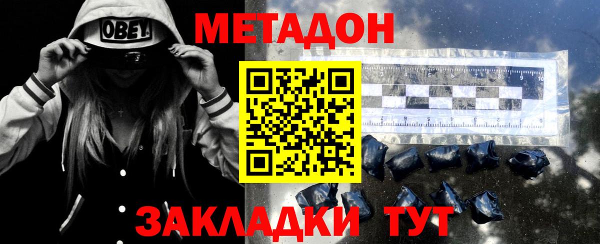 МЕТАДОН мёд  Вход с VPN  Междуреченск 